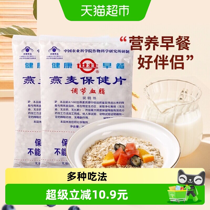 世壮燕麦保健品350g×2袋图片