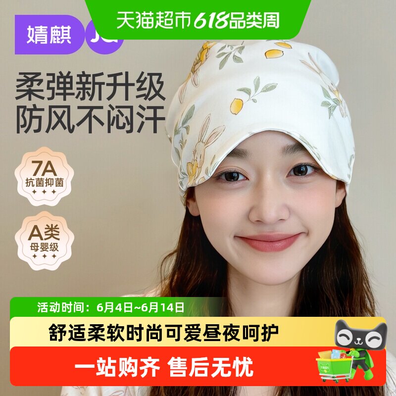 婧麒月子帽春夏薄款纯棉产妇帽月子发带防风护额大头围帽子四季款