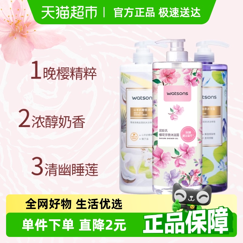 屈臣氏组合装樱花沐浴露