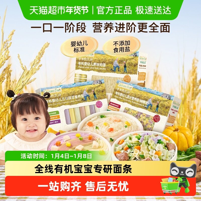 爷爷的农场婴幼儿面条宝宝蝴蝶面儿童碎碎面粒粒面有机辅食6月+