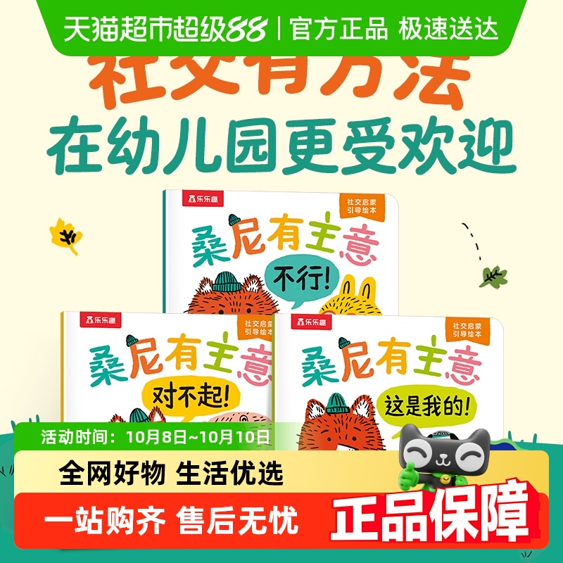 乐乐趣桑尼有主意社交情商培养