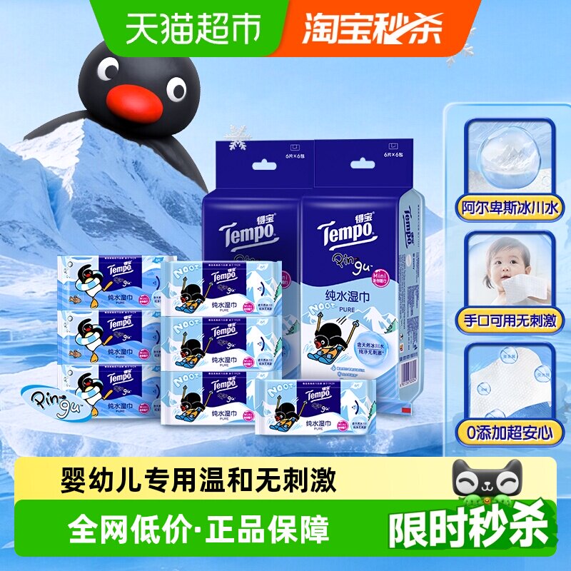 Tempo得宝Pingu企鹅婴儿湿巾便携图片
