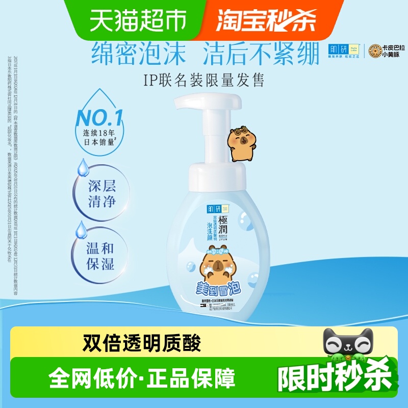 包邮曼秀雷敦肌研极润透明质酸女士洁面泡沫洗面奶深层清洁160ml