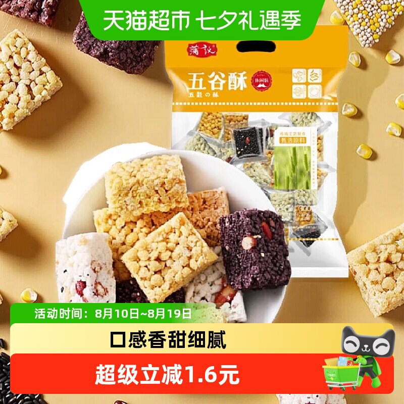 蒲议五谷酥混合装300g米花糖蛋苕酥黑米酥玉米酥休闲膨化零食小吃