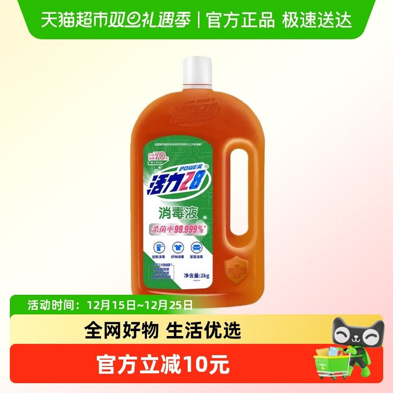 活力28衣物家庭清洁消毒液