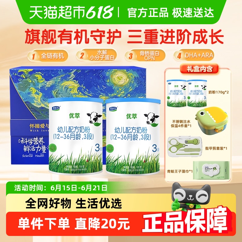 【星空礼盒】君乐宝优萃有机幼儿配方牛奶粉3段170g*2招新大礼包