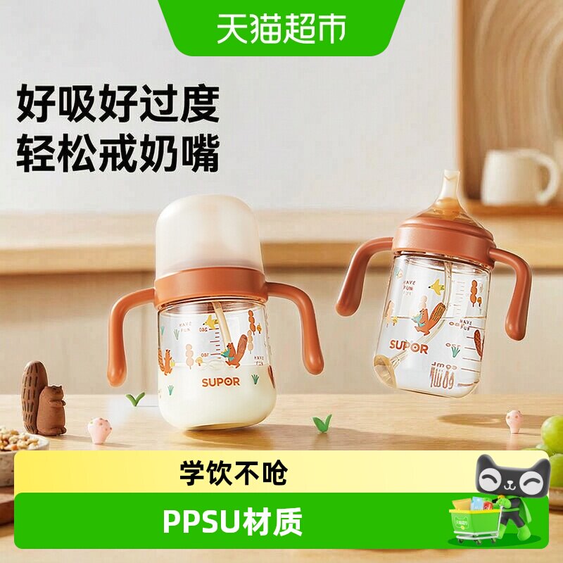 苏泊尔安心好吸宝宝学饮杯图片
