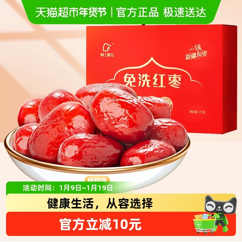 好想你树上粮仓一级免洗红枣大红枣即食泡茶煮粥可夹核桃