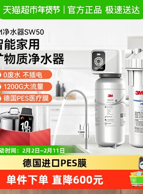 3M净水器0废水直饮厨下6000升处理量1200G大流量SW50型号1台