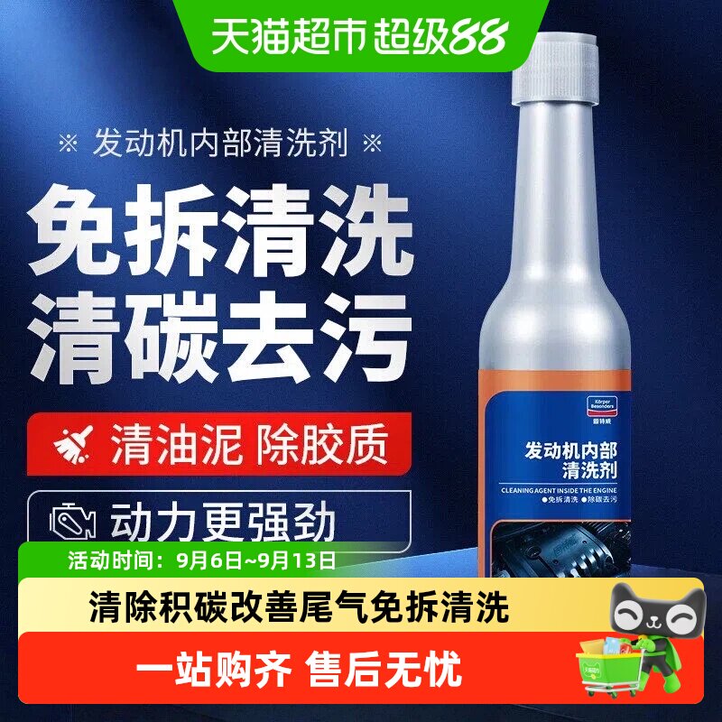 固特威发动机内部清洗剂汽车机油引擎免拆清洗去除积碳油泥清洁剂