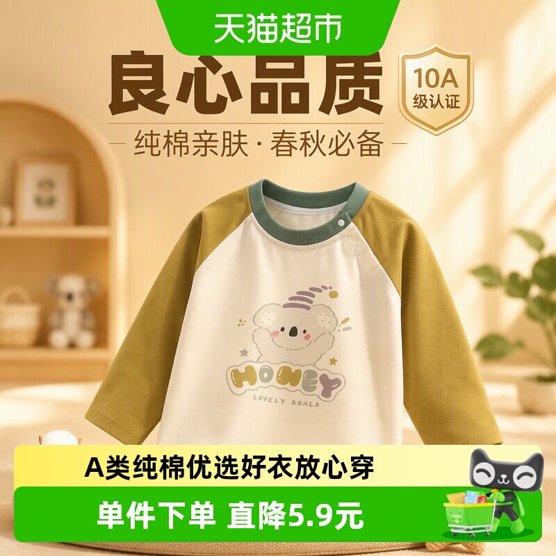 彩婴房纯棉无骨缝制A类婴儿上衣
