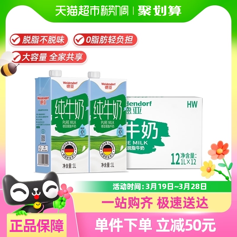 【进口】德国德亚脱脂牛奶1L*12盒健身运动