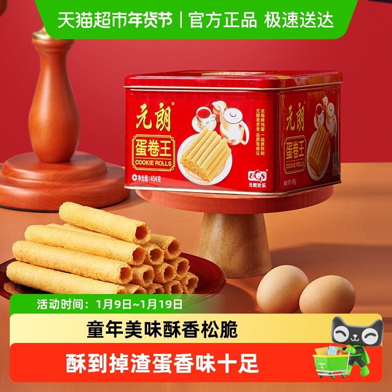 元朗蛋卷王原味鸡蛋卷酥广东广州特产澳门手信新年零食年货送礼