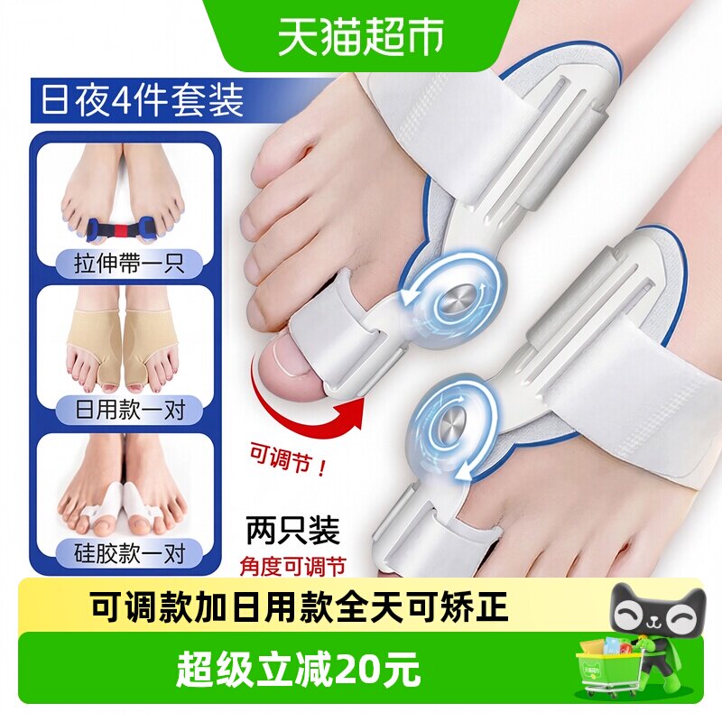 Mccofi医用拇指外翻矫正器套装无痛矫正硅胶垫不磨脚日夜可佩戴