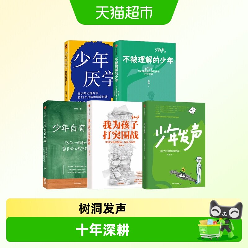 不被理解的少年发声自有未来樊登图片