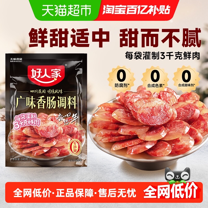 好人家香肠调料广味240g