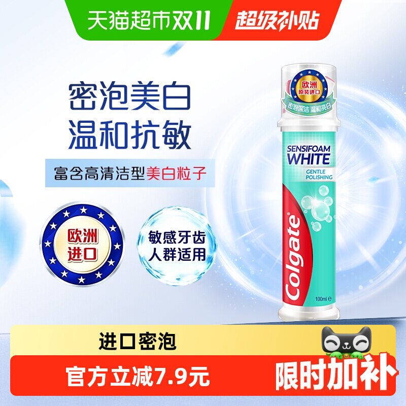 高露洁原装进口密泡亮白直立按压式牙膏微粒去渍不伤牙