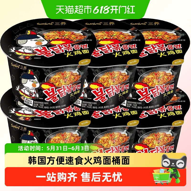 正宗韩国进口三养火鸡面桶装拉面桶面杯装碗装韩式碗面拌面
