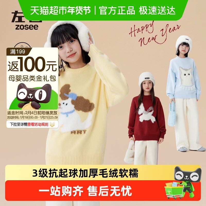左西童装女童毛衣秋冬2025新款女孩大童加厚款毛绒内搭儿童针织衫,童装/婴儿装/亲子装,毛衣/针织衫,淘宝优惠券,粉丝福利购,淘宝优惠卷