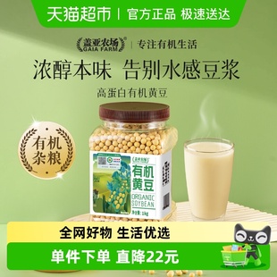 盖亚农场东北有机黄豆1kg五谷杂粮打豆浆专用豆农家自种大豆批发