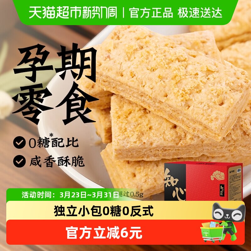 无糖咸蛋黄酥咸味饼干0低糖糕点心糖尿人孕妇解馋健康零食品专用