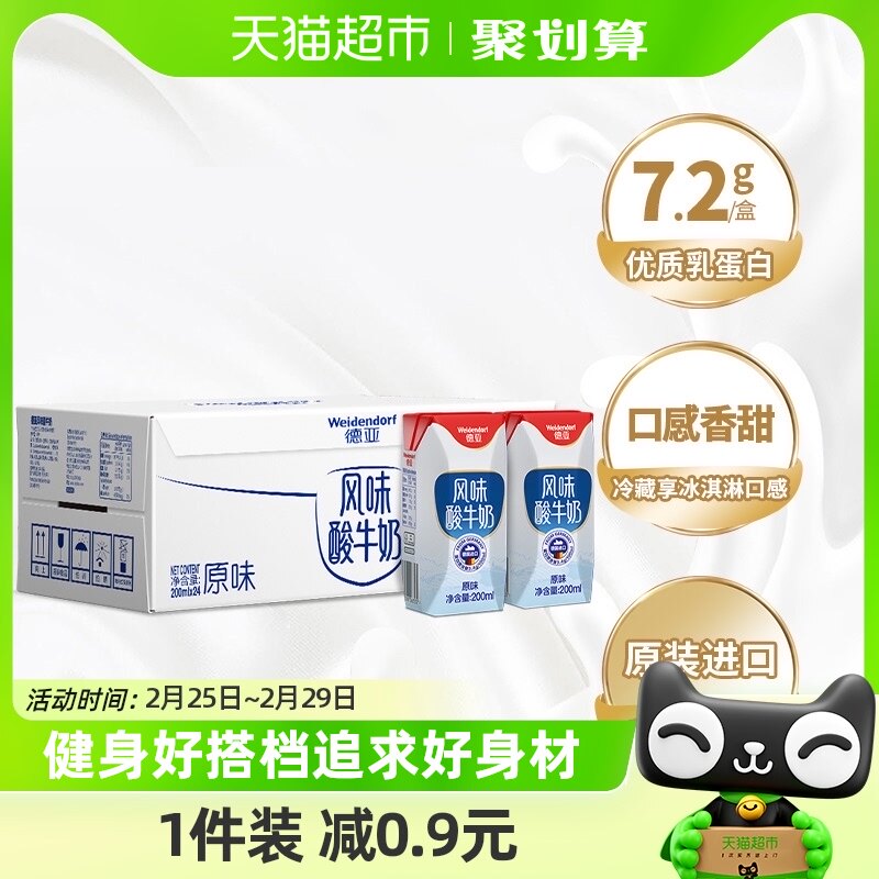 【进口】德国原装酸奶德亚常温原味酸牛奶200ml*24盒囤货