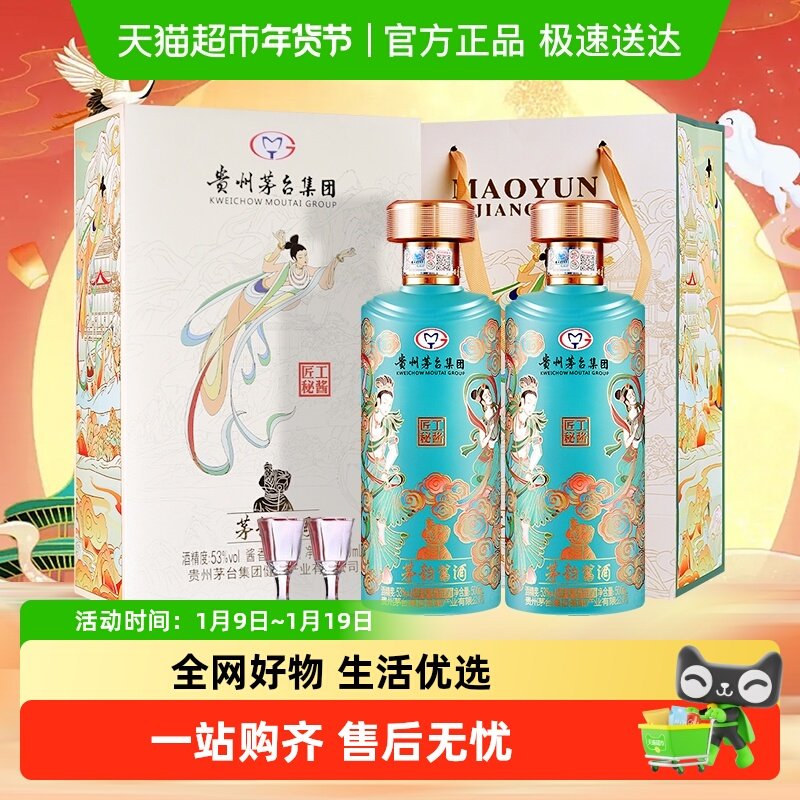 茅台茅韵匠工秘酱53度酱香型白酒礼盒装 含礼袋 节日送礼
