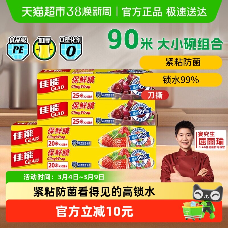 佳能保鲜膜带切割器食品级家用pe保鲜膜耐高温冰箱专用90米组合