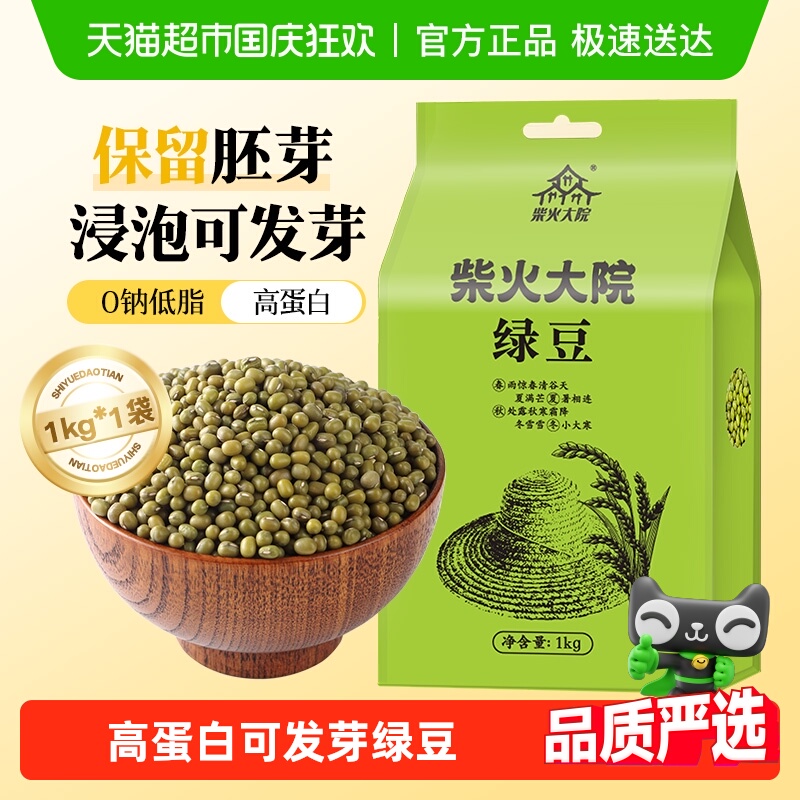 柴火大院绿豆五谷杂粮