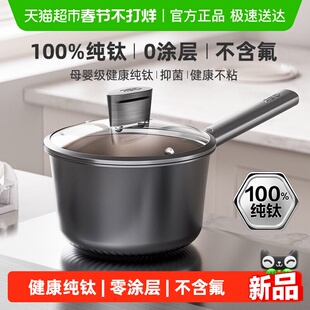 【商超同款】爱仕达纯钛奶锅不粘锅厨房健康无涂层熬粥热奶辅食锅