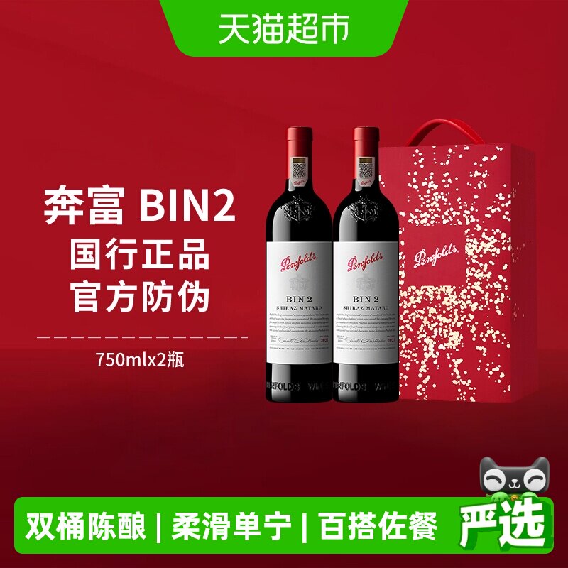 【国行】Penfolds奔富BIN2红酒礼盒装澳洲进口干红葡萄酒送礼正品