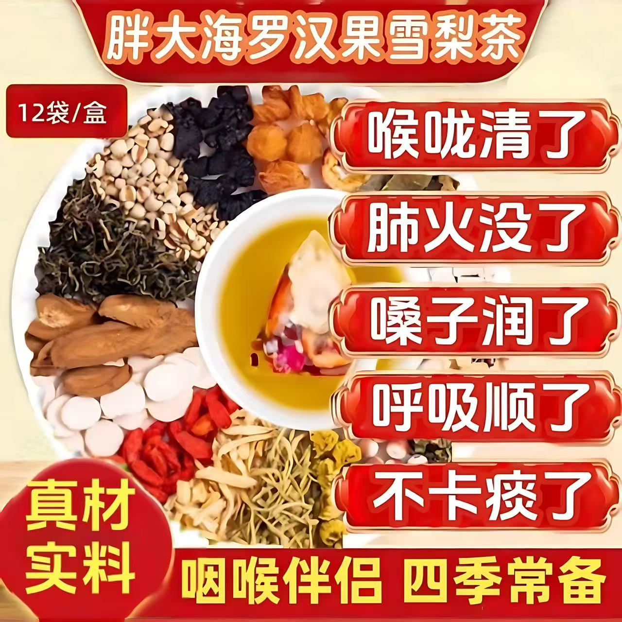 胖大海罗汉果雪梨茶蒲公英甘草薄荷枇杷叶咳止肺清养痰喉润化茶包