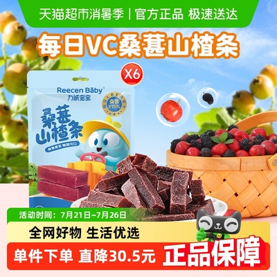 力诚宝宝桑葚山楂条90g*6袋果肉条儿童酸甜零食果脯蜜饯独立包装