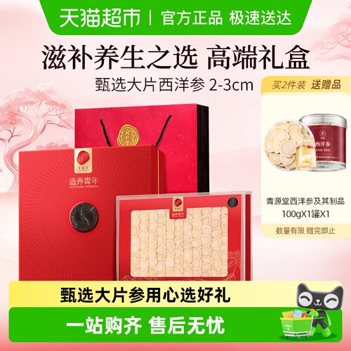 同仁堂西洋参高端礼盒