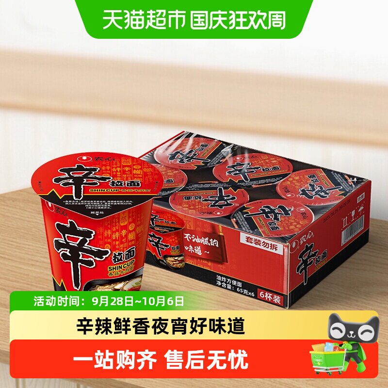农心辛拉面香菇牛肉味杯面方便面杯面箱装泡面