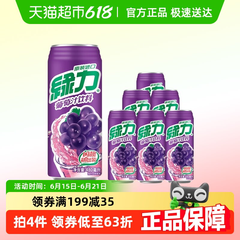 台湾绿力果汁饮料葡萄汁果汁含量15%酸甜可口大罐装聚餐