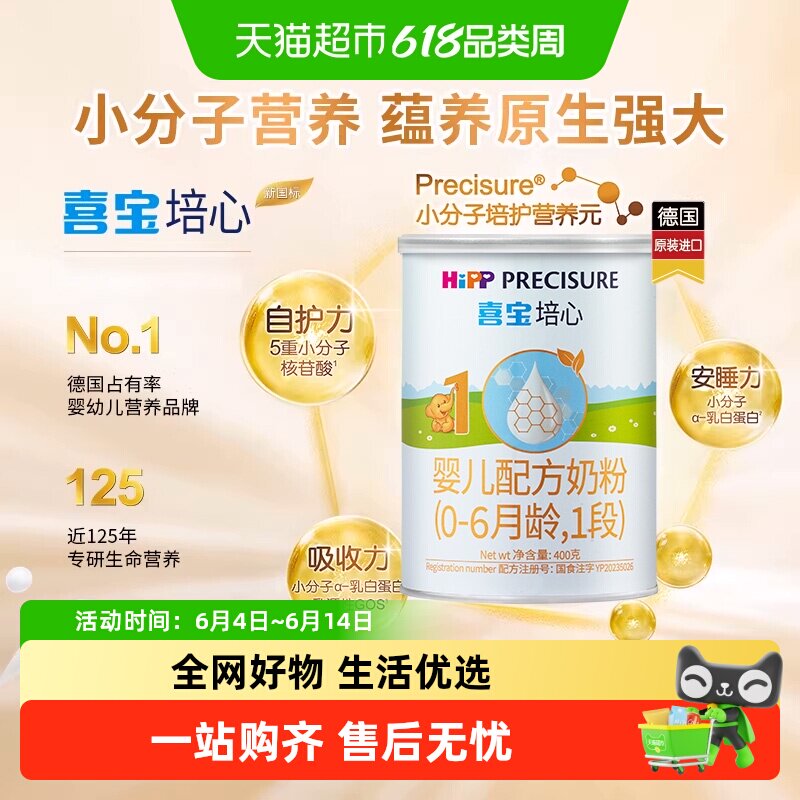 Hipp喜宝培心婴儿配方德国原装进口牛奶粉1段0-6月400g1罐原产地