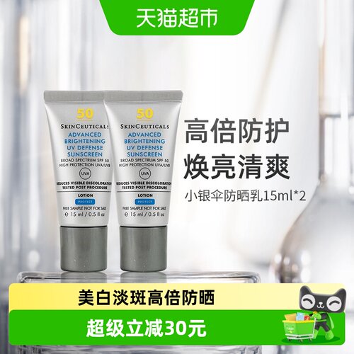 修丽可小银伞SPF50+防晒霜15ml*2