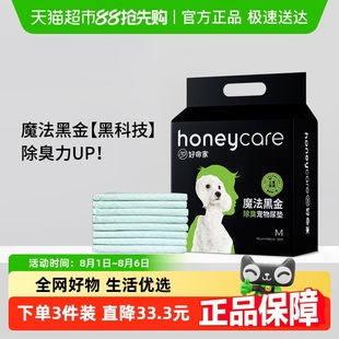 Honeycare碳纸速吸宠物尿垫尿不湿狗尿片尿布大中小通用好命天生