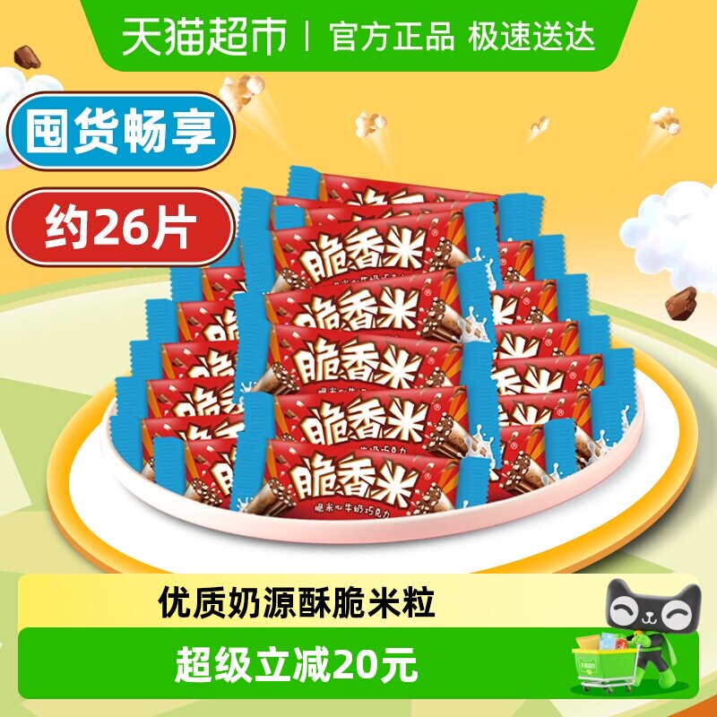 脆香米牛奶巧克力酥脆米心360g*1袋休闲儿童零食结婚庆散装喜糖果