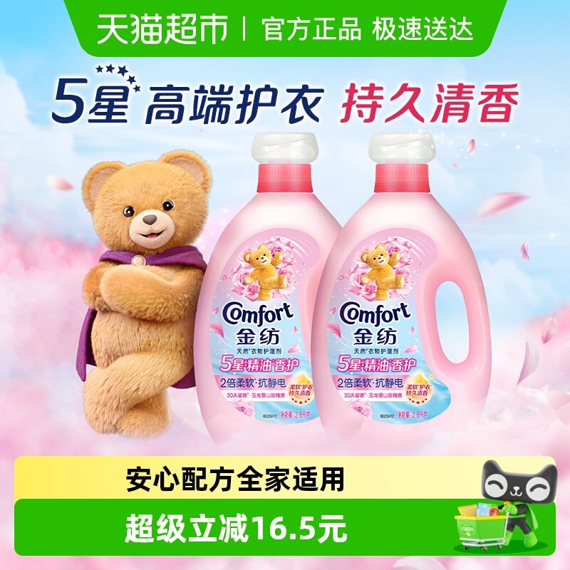 金纺玉龙雪山玫瑰香 精油香氛柔顺剂2.8kg*2