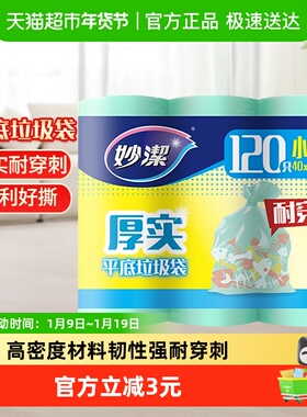 妙洁厚实一次性垃圾袋40cm*45cm小号双面