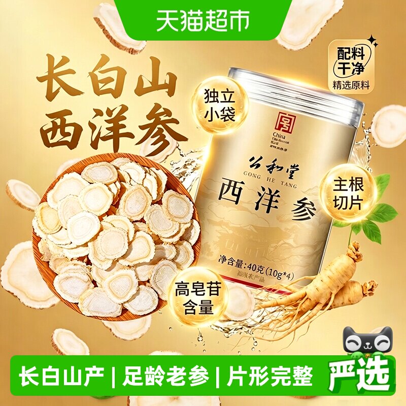 西洋参罐装独立小袋大片花旗参长白山主根切片高皂苷泡水煲汤送礼