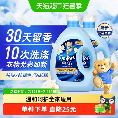 金纺小苍兰防起球衣物护理剂抗皱