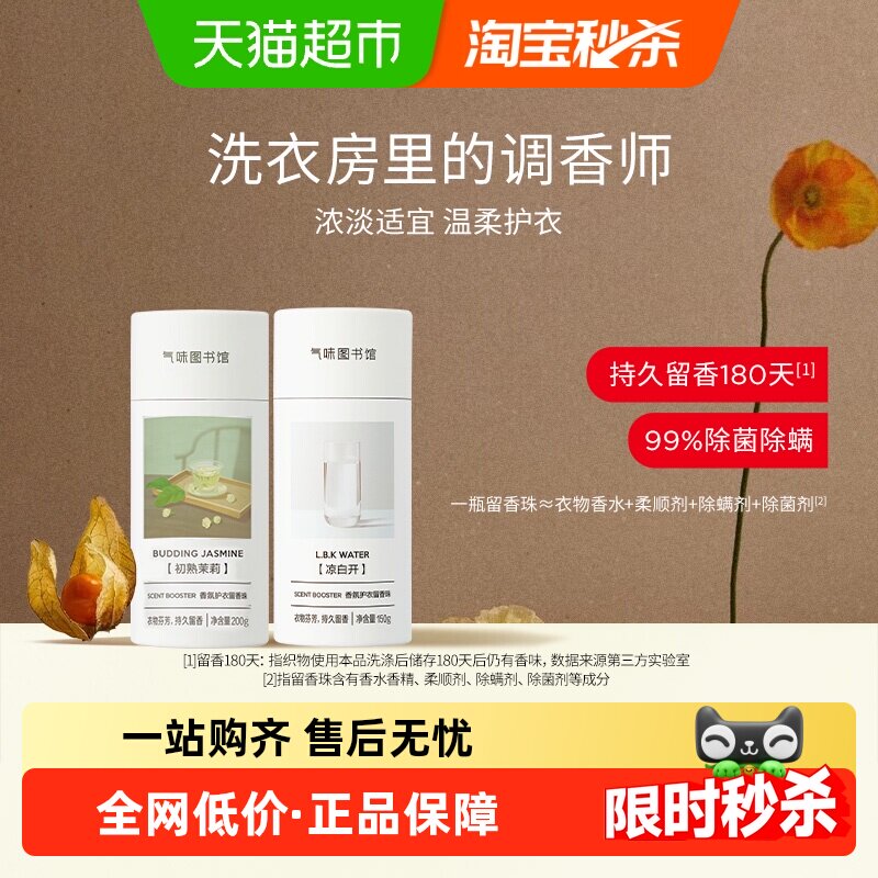 气味图书馆护衣留香珠