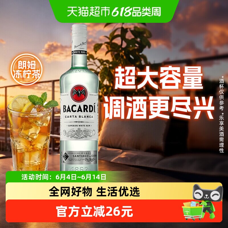百加得（Bacardi）洋酒白朗姆酒1L 大容量莫吉托基酒调酒长岛冰茶