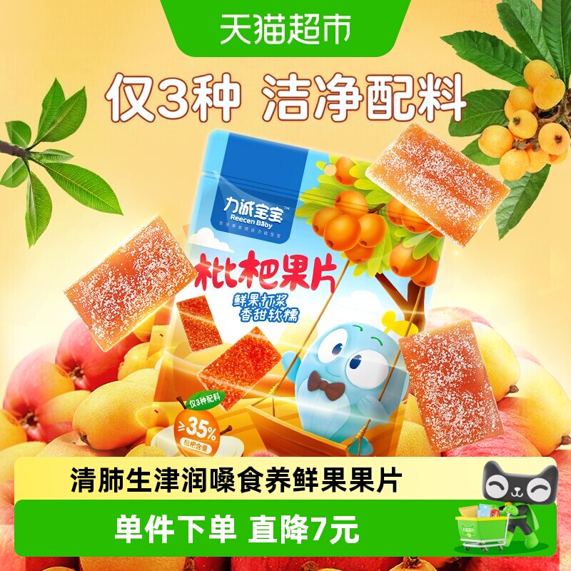 力诚宝宝枇杷果片果丹皮水果0添图片