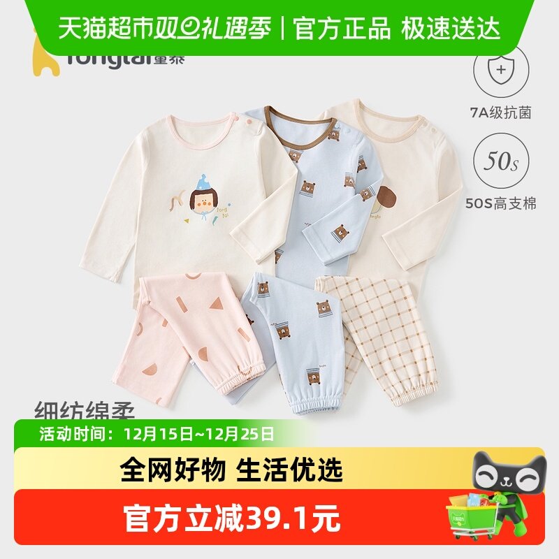 童泰春秋纯棉休闲家居服