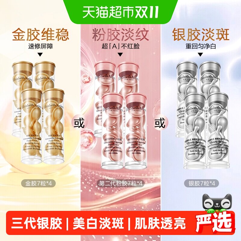 雅顿焕白淡斑第三代银胶粉胶淡斑金胶次抛精华液