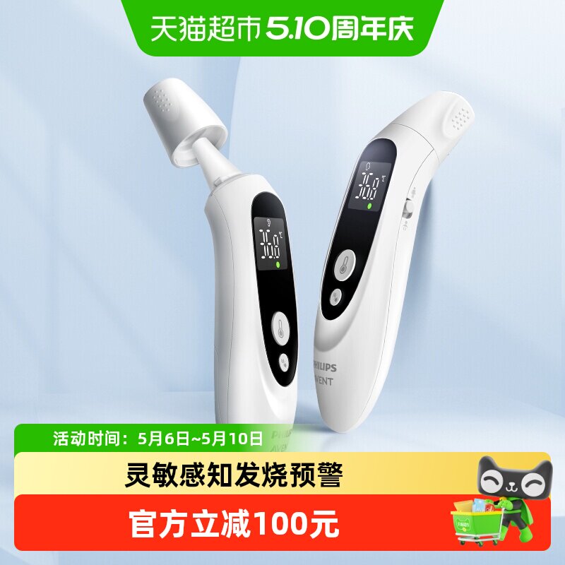 飞利浦新安怡体温计家用精准医用耳温枪红外婴儿专用宝宝分龄测温